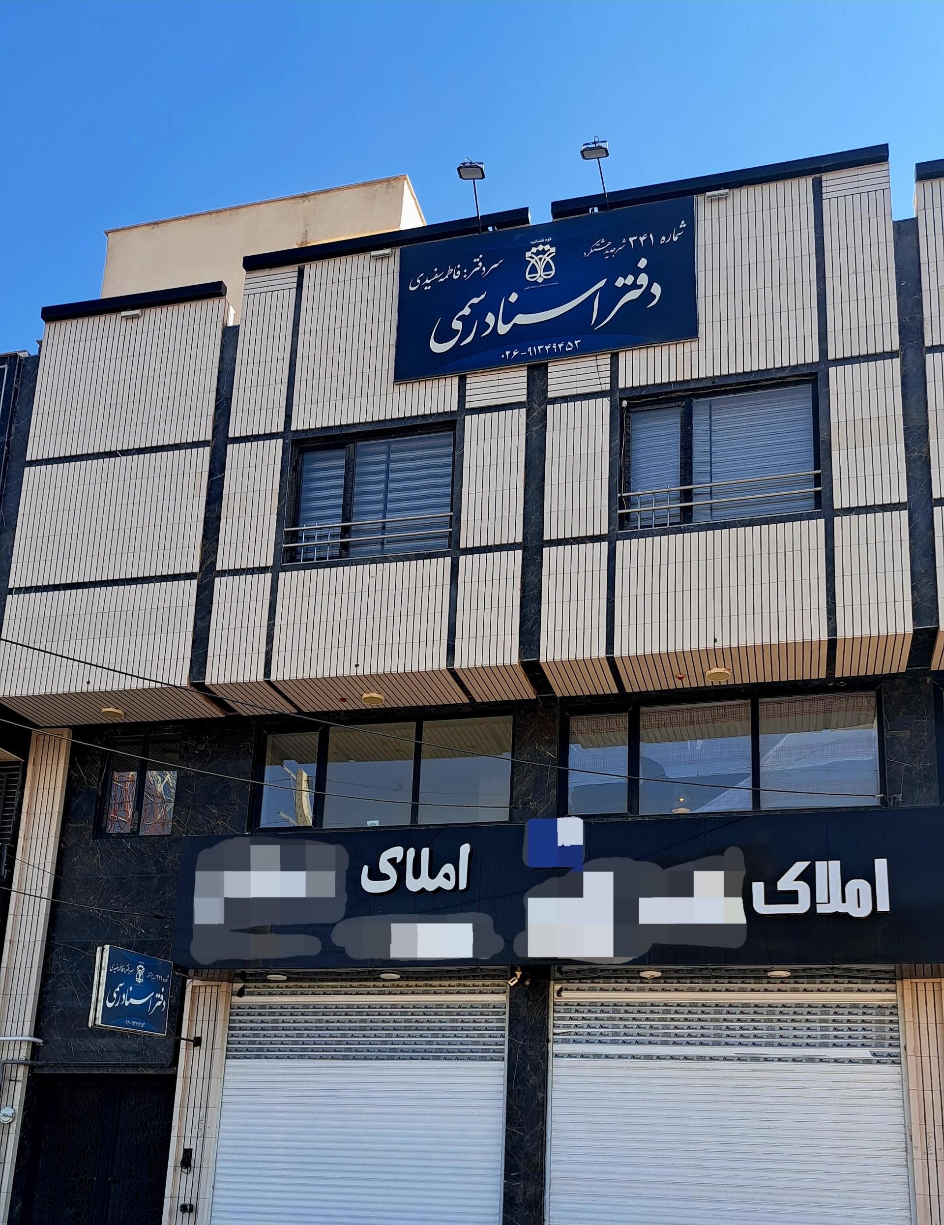 عکس دفتر اسناد رسمی شماره ۳۴۱