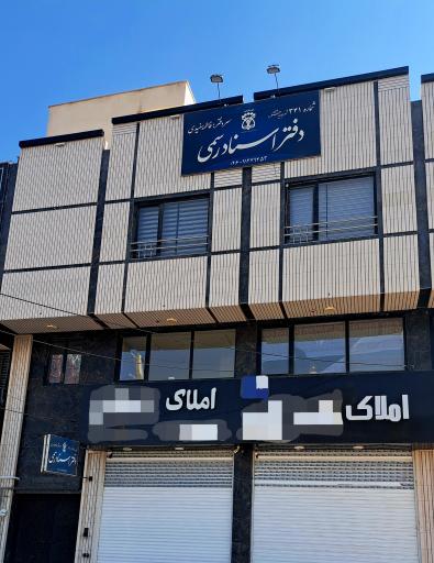 عکس دفتر اسناد رسمی شماره ۳۴۱