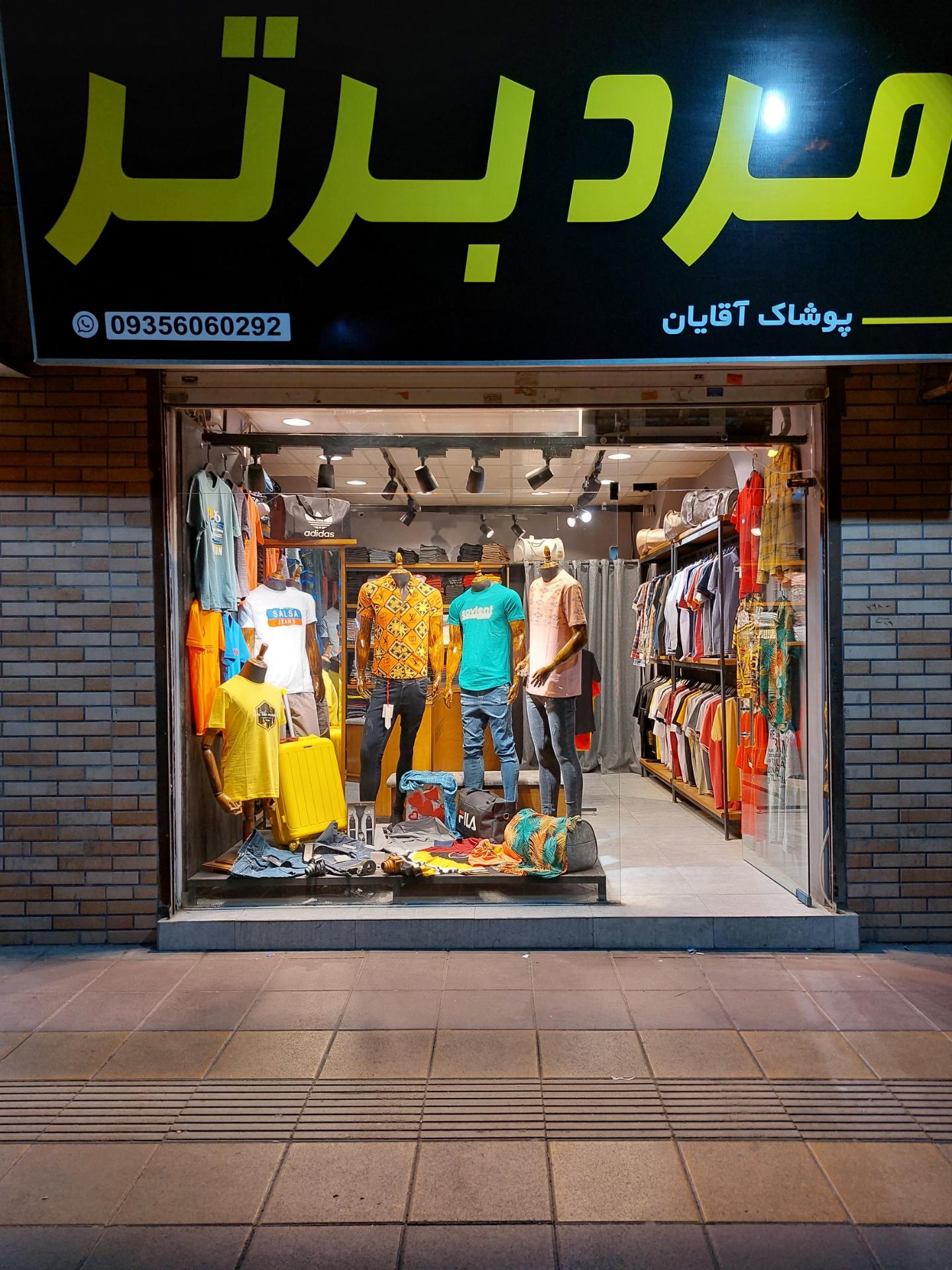 عکس پوشاک مرد برتر