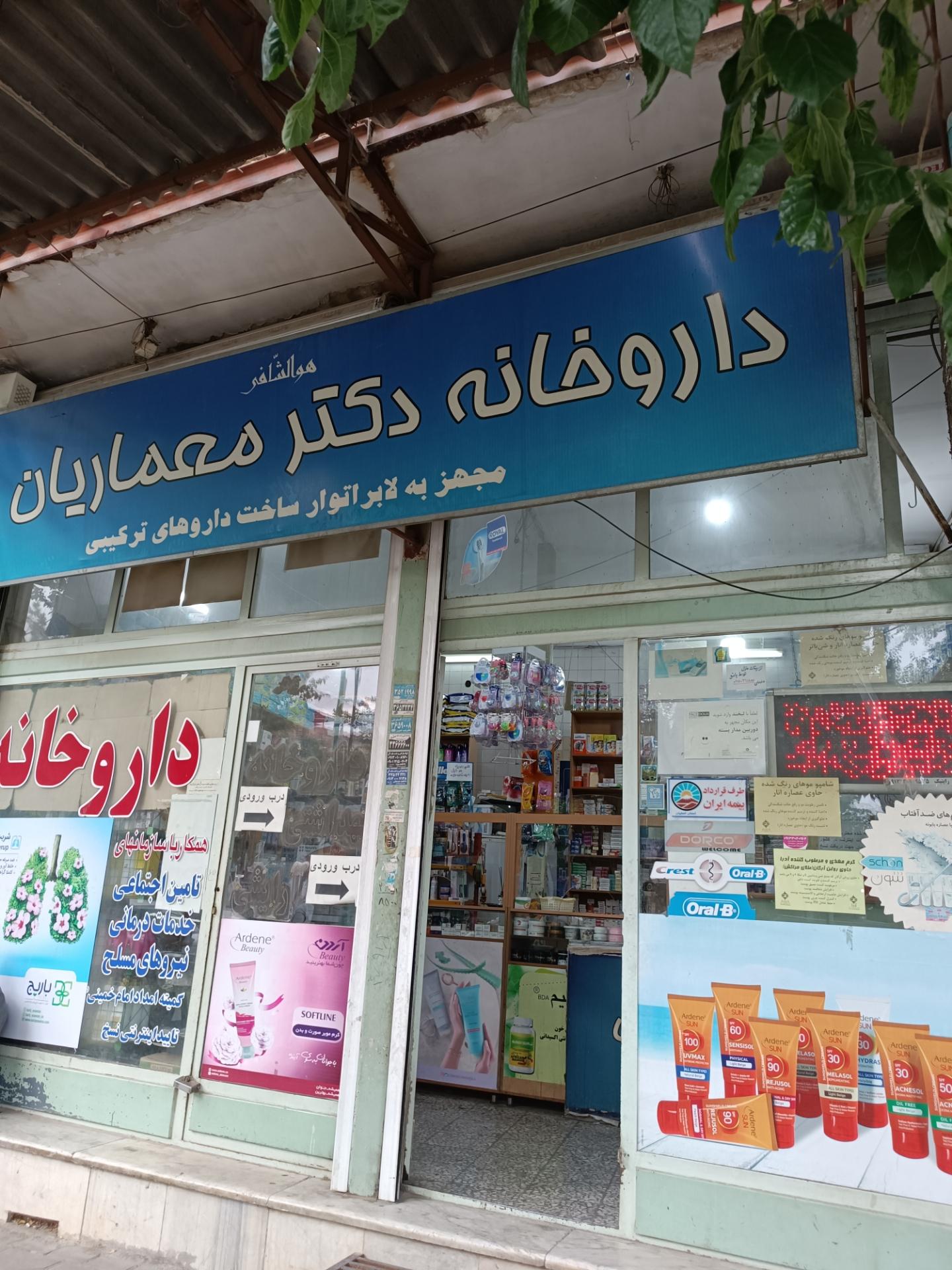 عکس داروخانه دکتر معماریان