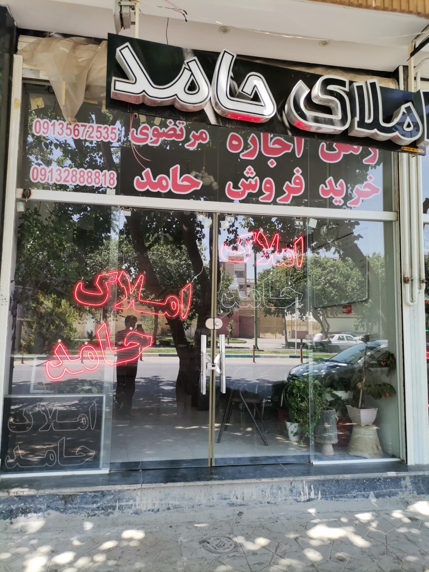 عکس مشاور املاک حامد