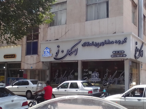 عکس املاک اسکان‌ نو شعبه بازرگان