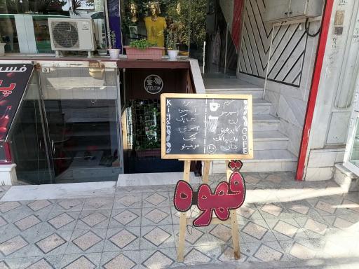 عکس کافه کیان 