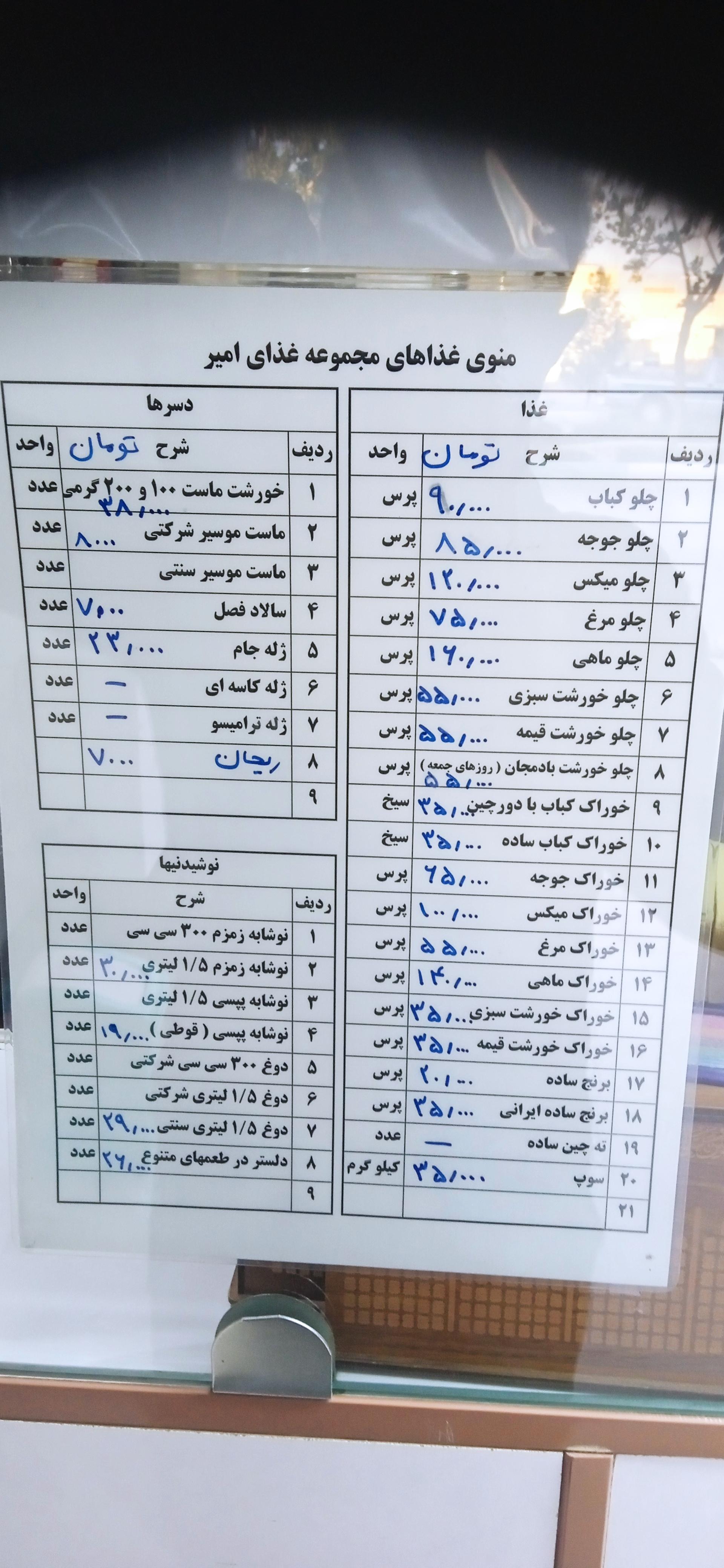 عکس رستوران امیر