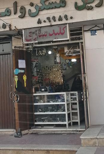 عکس کلید سازی