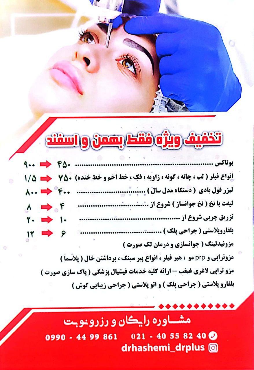 عکس کلینیک زیبایی دکترپلاس
