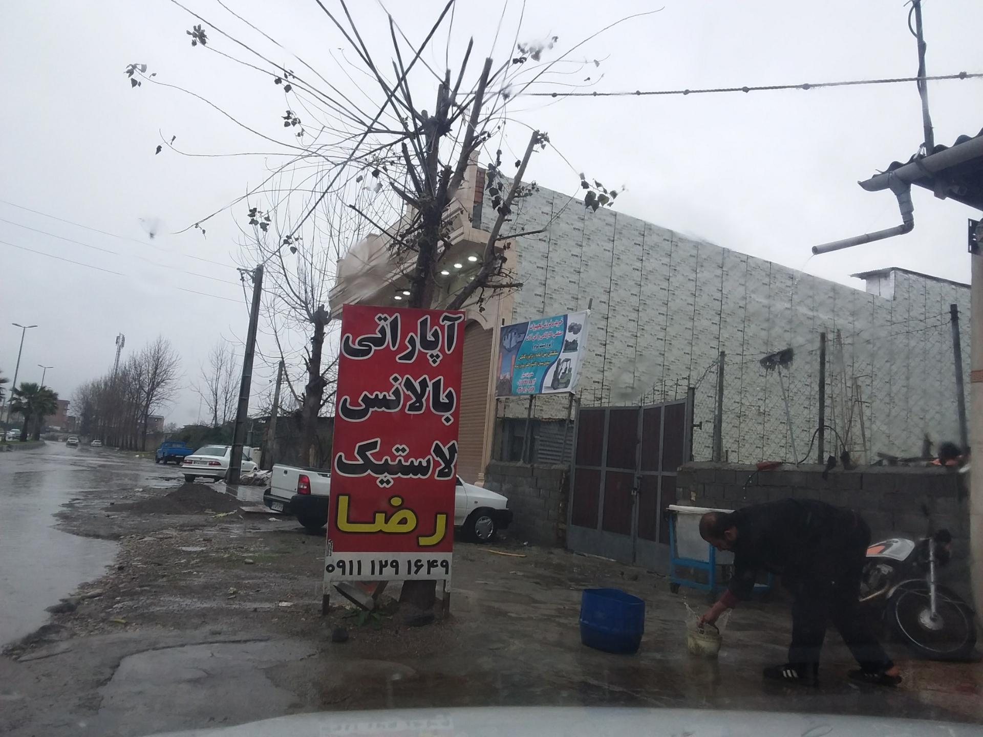 عکس آپاراتی رضا