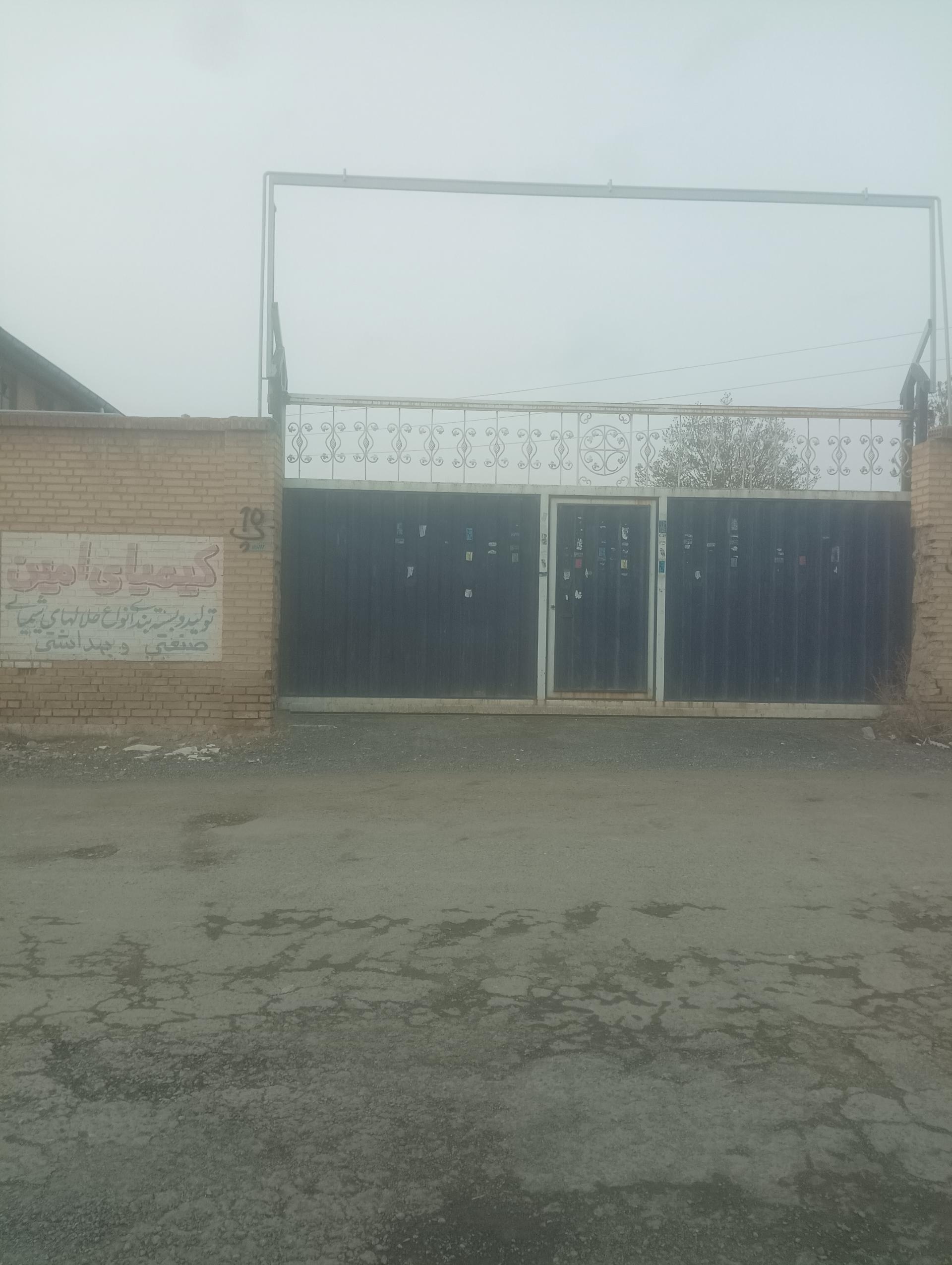 عکس کارخانه کیمیایی امین