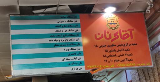 عکس نانوایی آقای نان