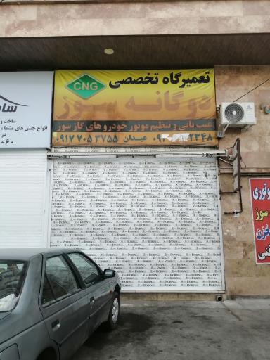 تعمیرگاه تخصصی دوگانه سوز عیدان