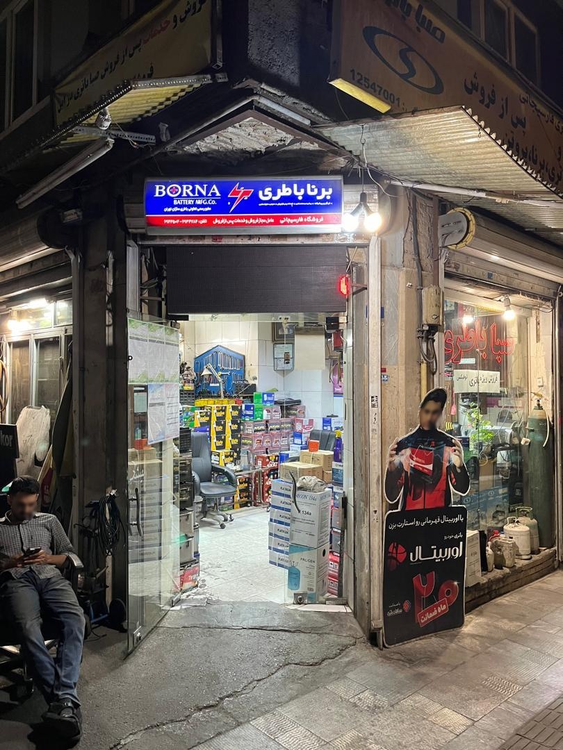 عکس فروشگاه صباباتری فارسیجانی