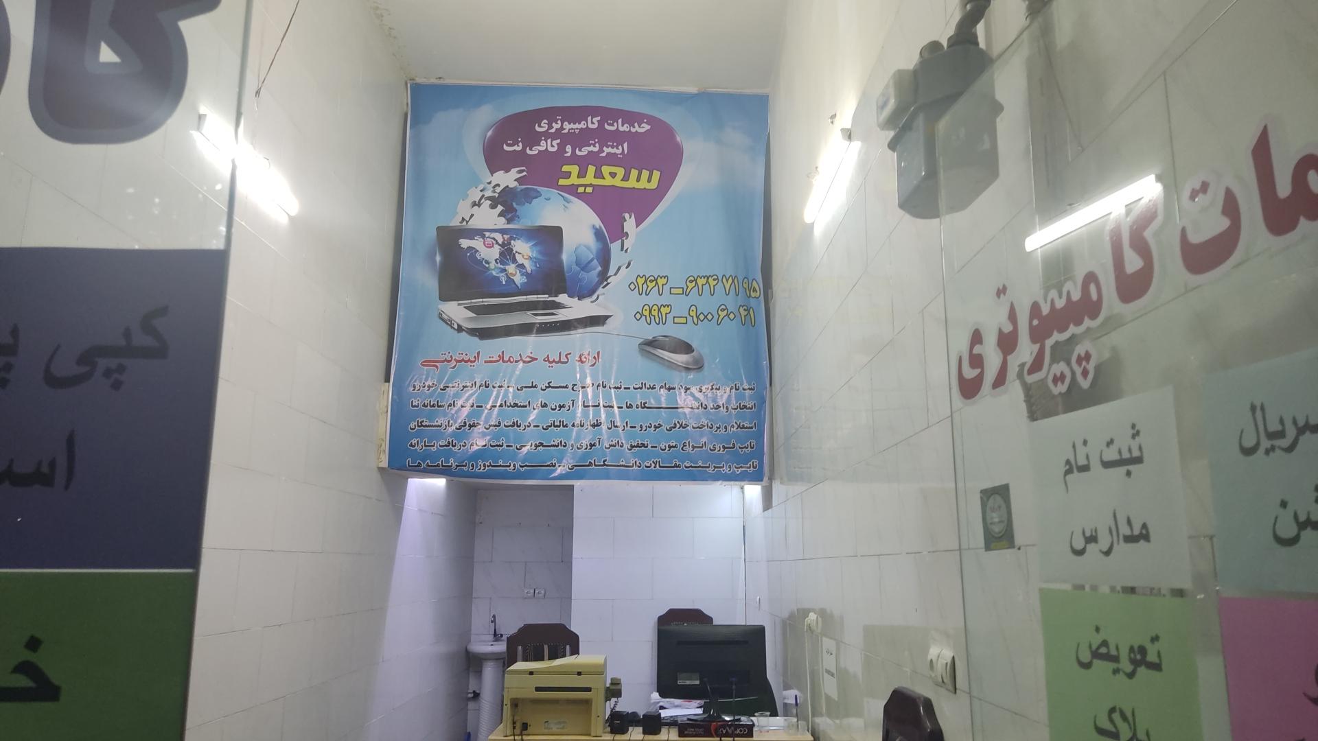 عکس کافی نت سعید