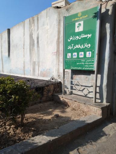 سرویس بهداشتی