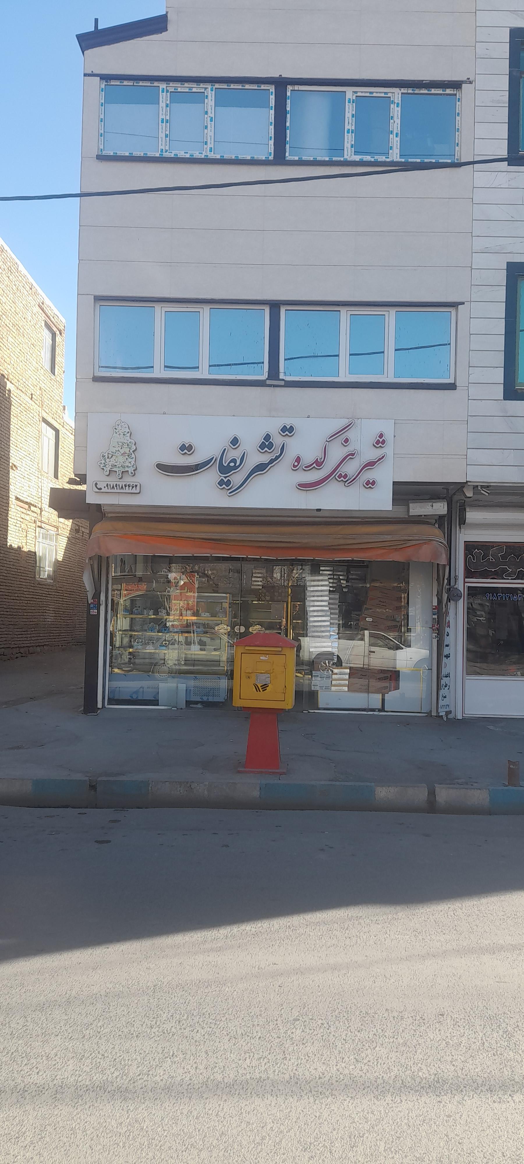 عکس قنادی شیرین عسل