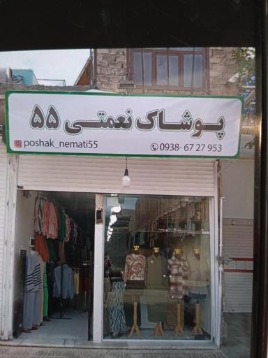 عکس پوشاک نعمتی 55
