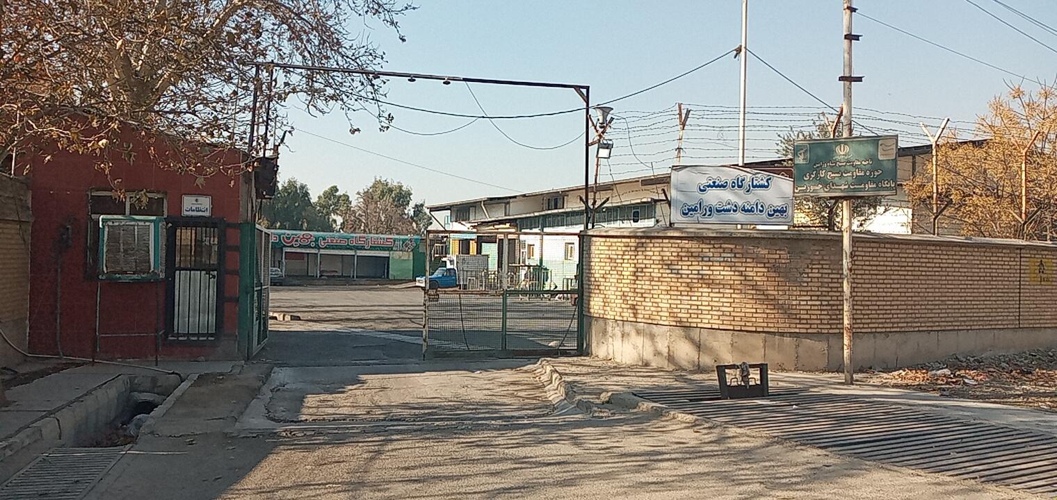 عکس کشتارگاه صنعتی بهین دامنه دشت ورامین