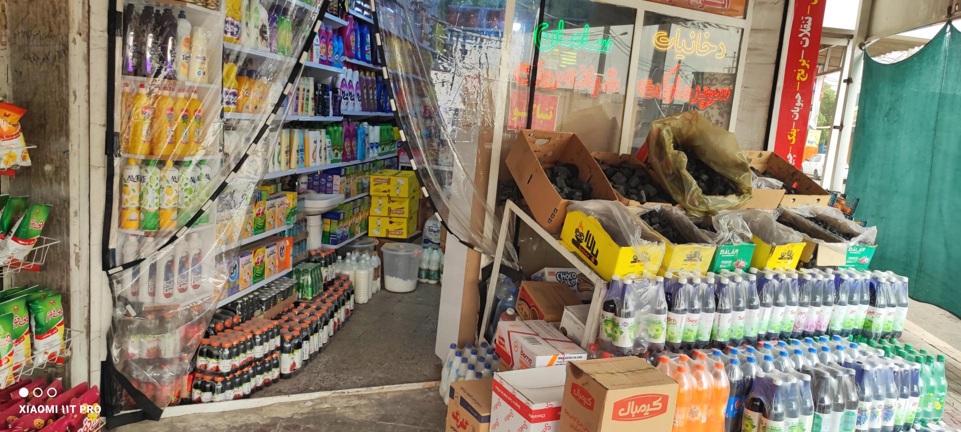 عکس سوپرمارکت شبانه روزی سامان