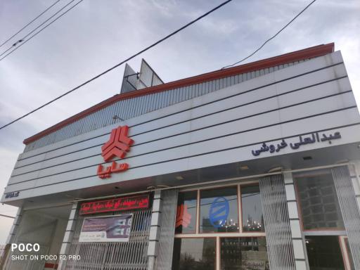 عکس نمایندگی سایپا- عبدالعلی خروشی 