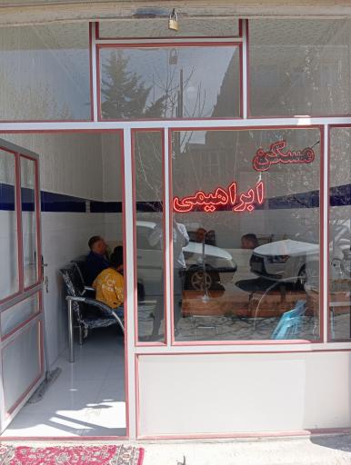 عکس مسکن ابراهیمی