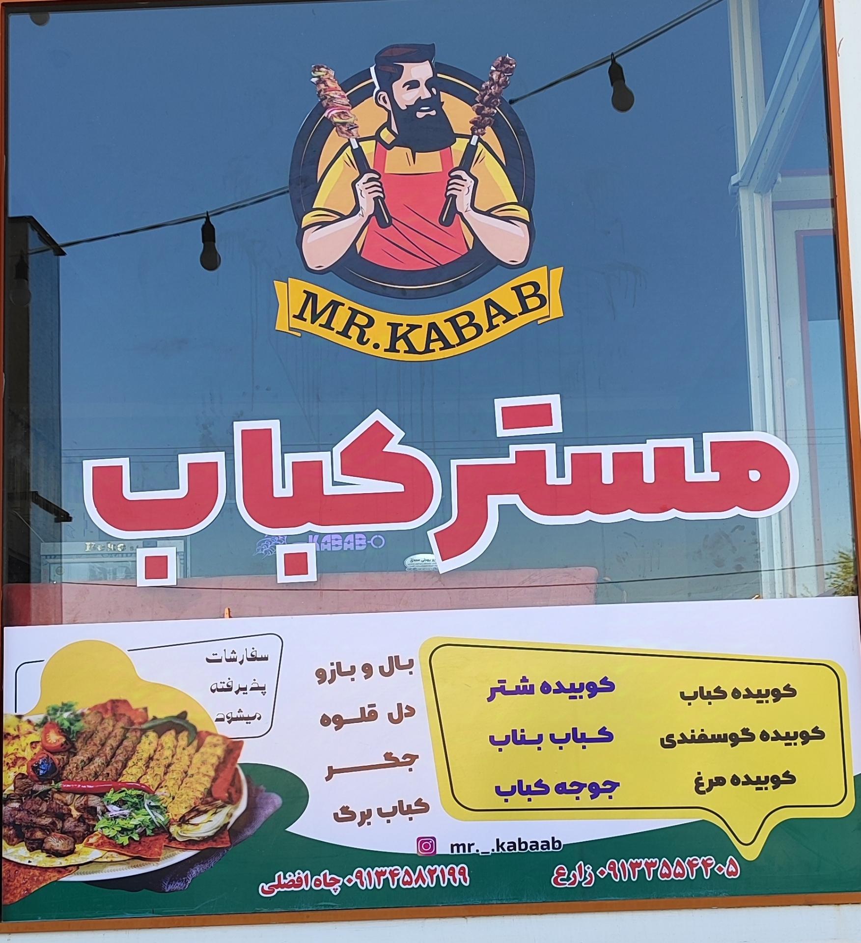 عکس مستر کباب