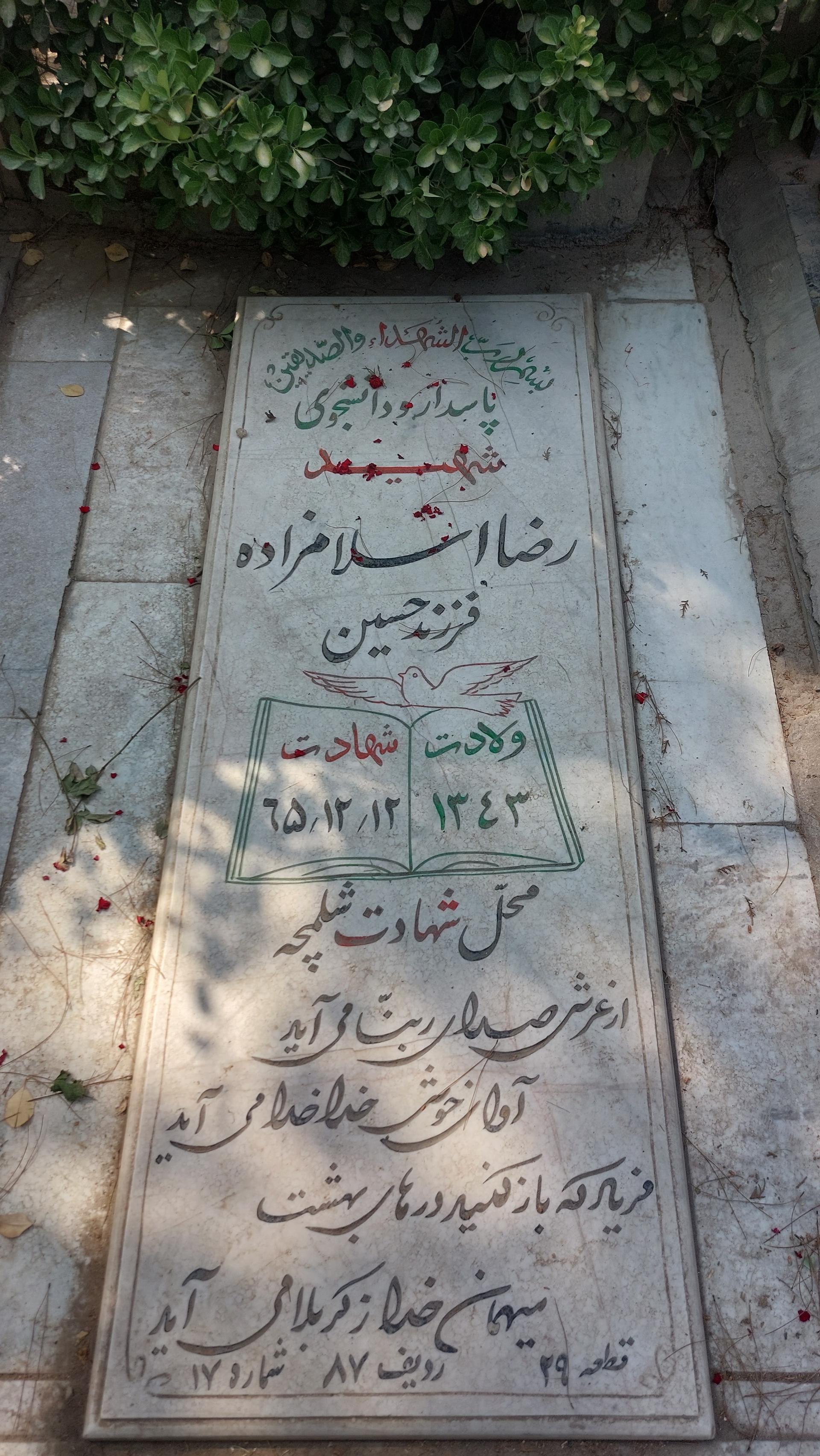 عکس مزار شهید رضا اسلام زاده