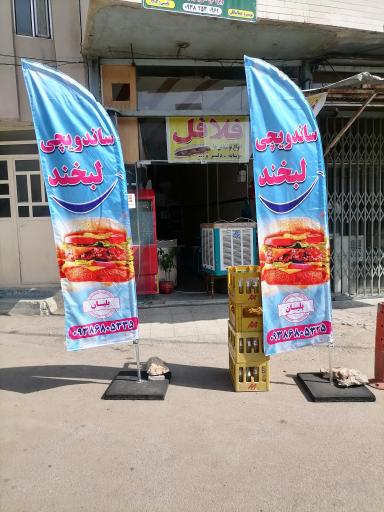 عکس ساندویچی لبخند 