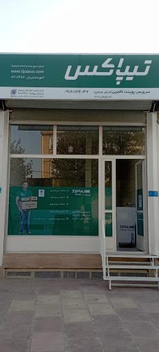 عکس نمایندگی تیپاکس لالجین 