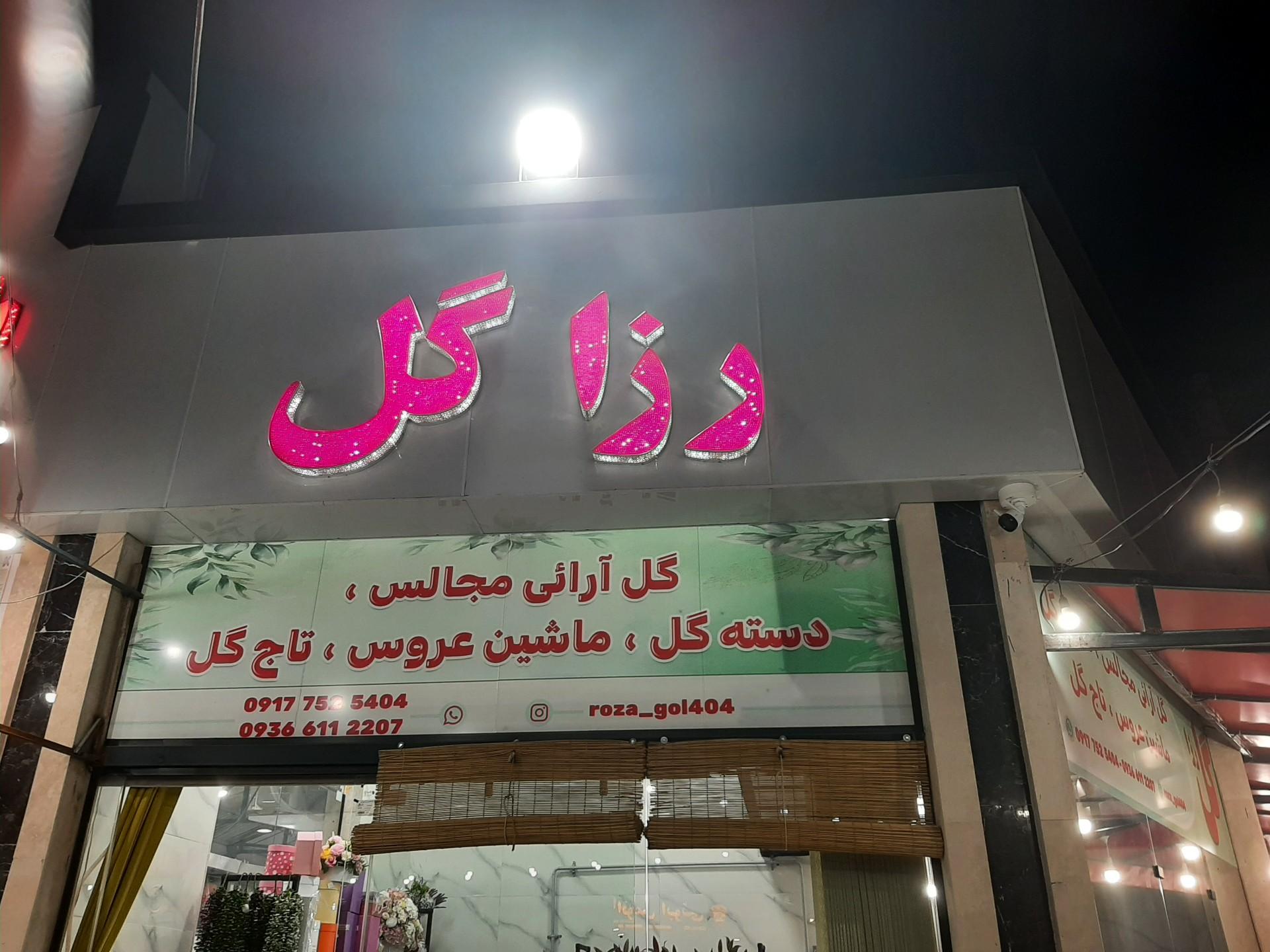 عکس رزاگل