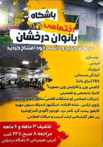 عکس باشگاه درخشان