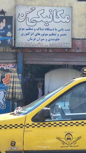 عکس مکانیکی حسن