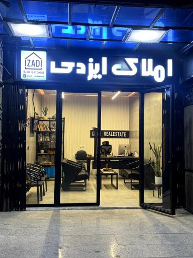 عکس املاک ایزدی