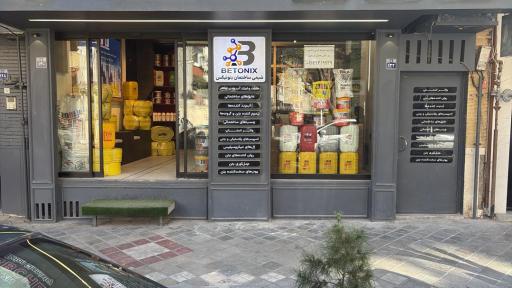 عکس فروش چسب و افزودنی بتن