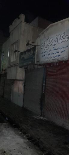 عکس مکانیکی حسن