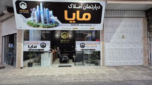 عکس دپارتمان املاک مایا