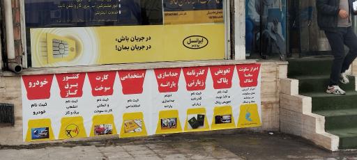 عکس دفتر پیشخوان آلامتو