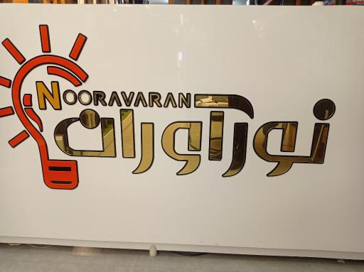 عکس کالای برق