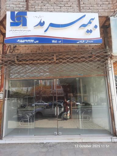 عکس بیمه سرمد  فیضی