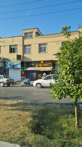 عکس کافه رونیز