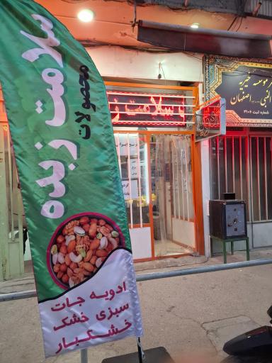 عکس عطاری