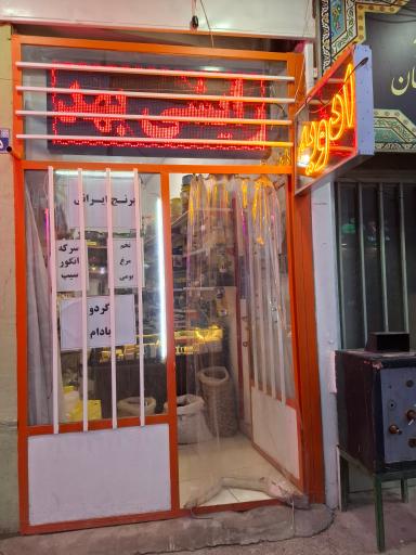 عکس عطاری