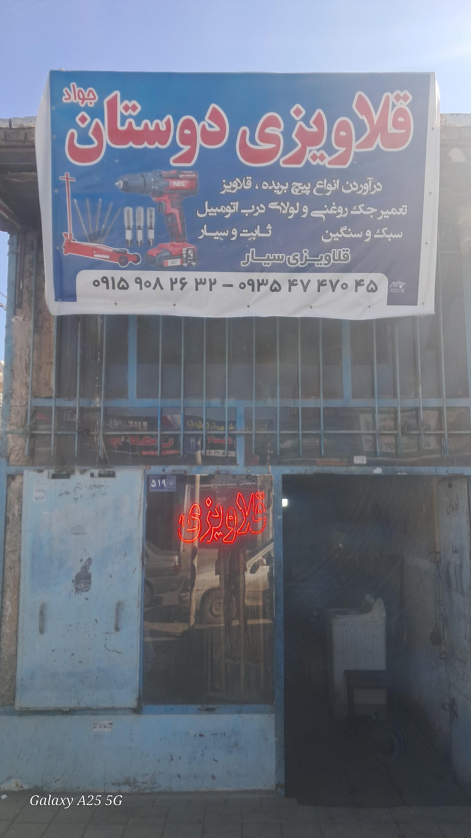 عکس قلاویزی دوستان