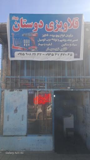 عکس قلاویزی دوستان