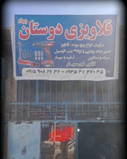 عکس قلاویزی دوستان