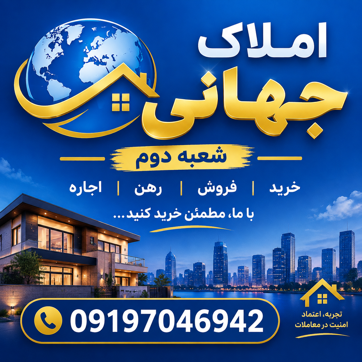 عکس مشاور املاک جهانی شعبه دوم
