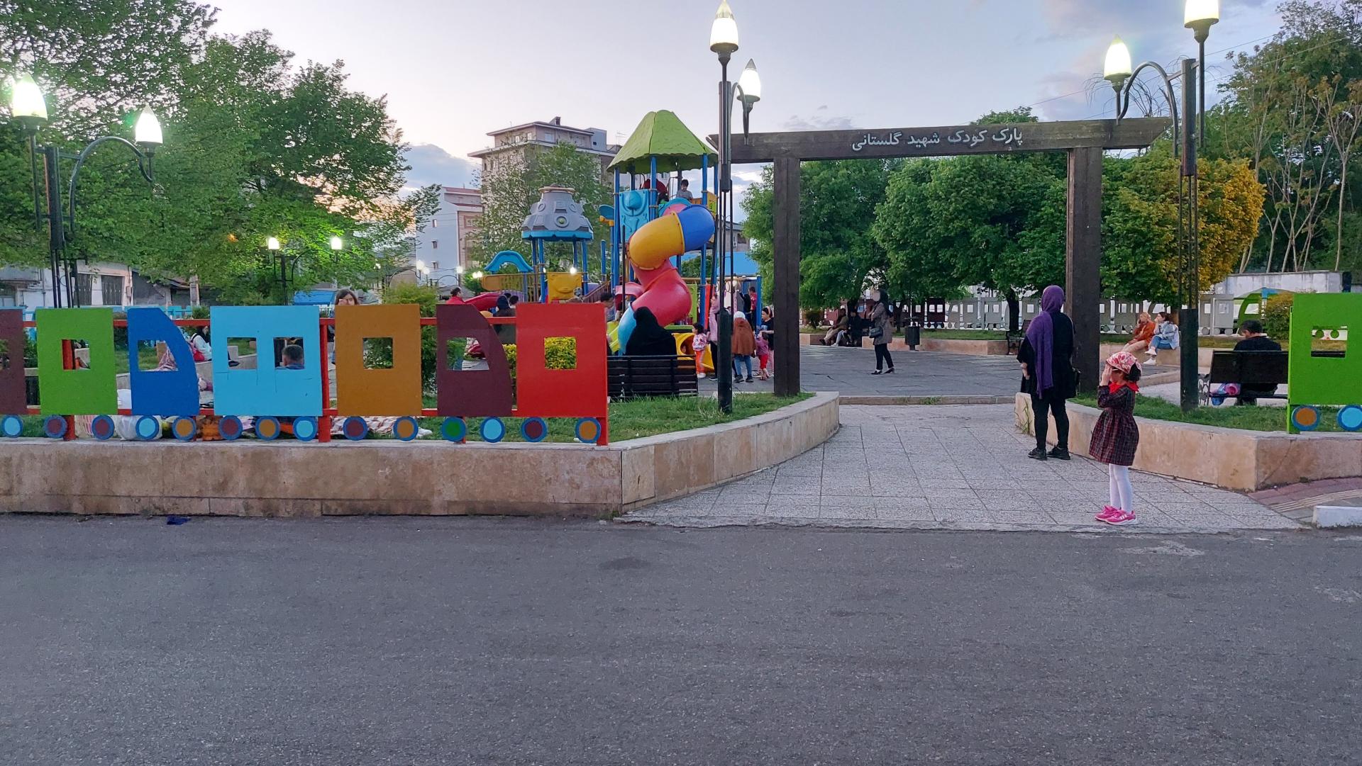 عکس پارک کودک شهید گلستانی