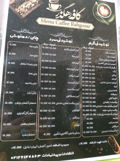 عکس قهوه رهگذر