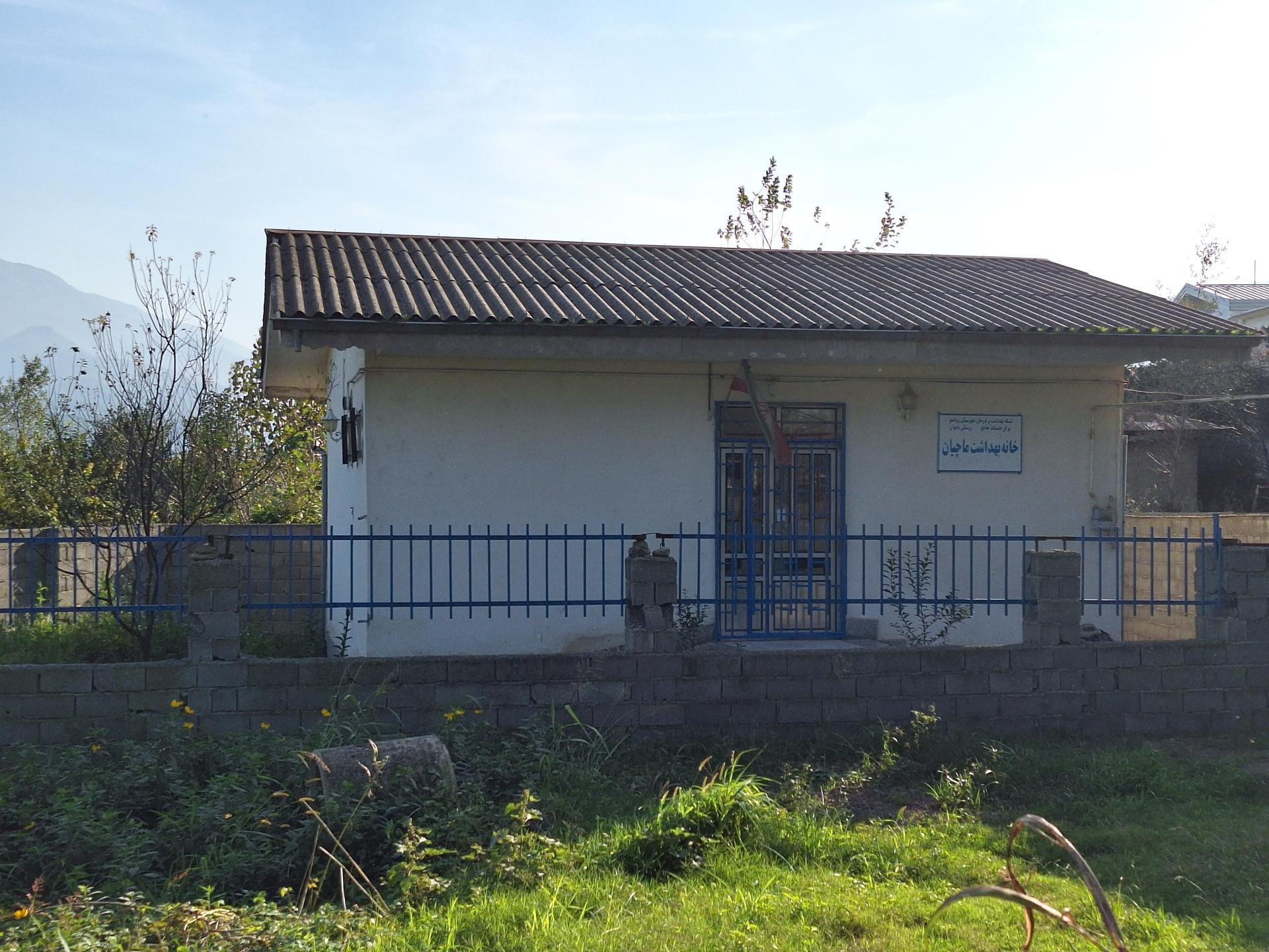 عکس خانه بهداشت ماچیان