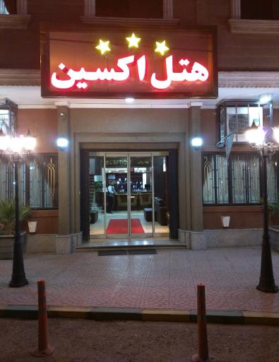 عکس هتل اکسین اهواز
