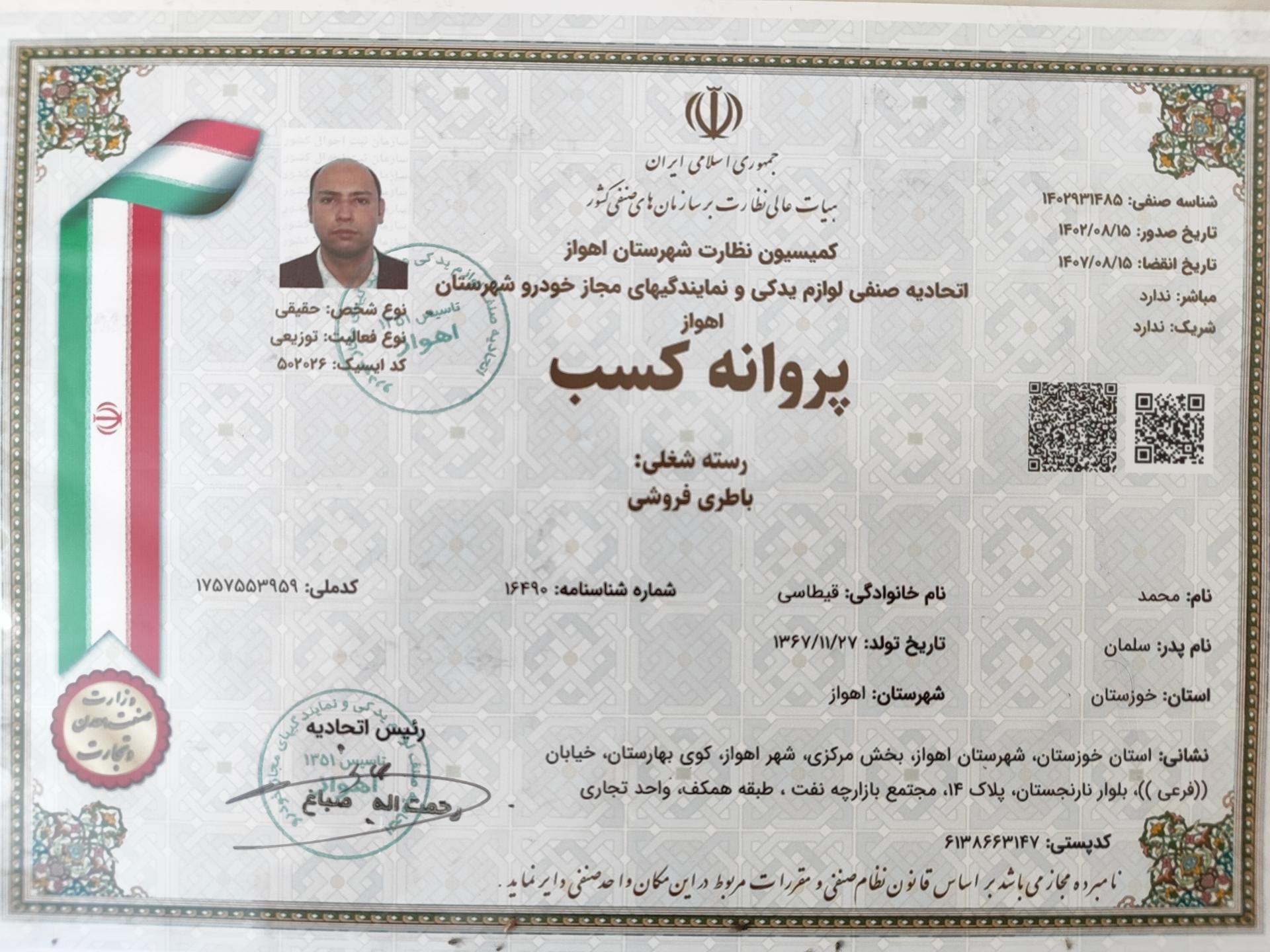 عکس باتری سپاهان