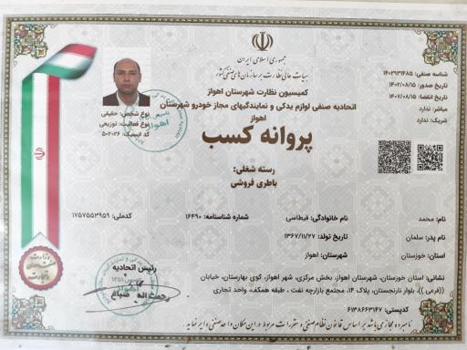 عکس باتری سپاهان